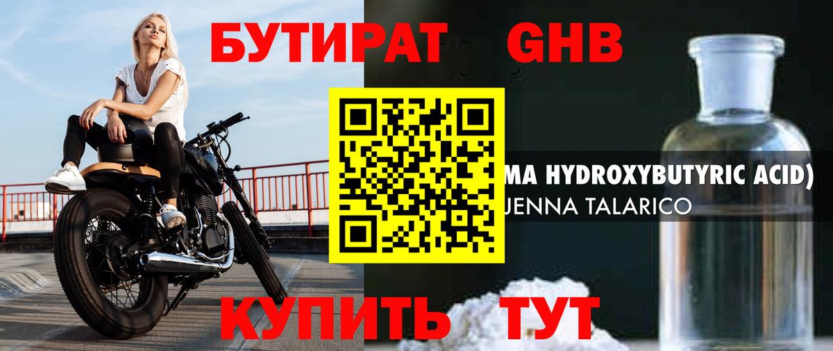 БУТИРАТ BDO 33%  Вход с VPN  БУТИРАТ  Ирбит 