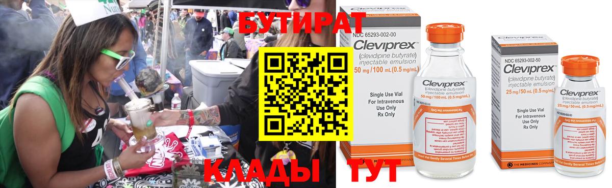 БУТИРАТ Butirat Ирбит