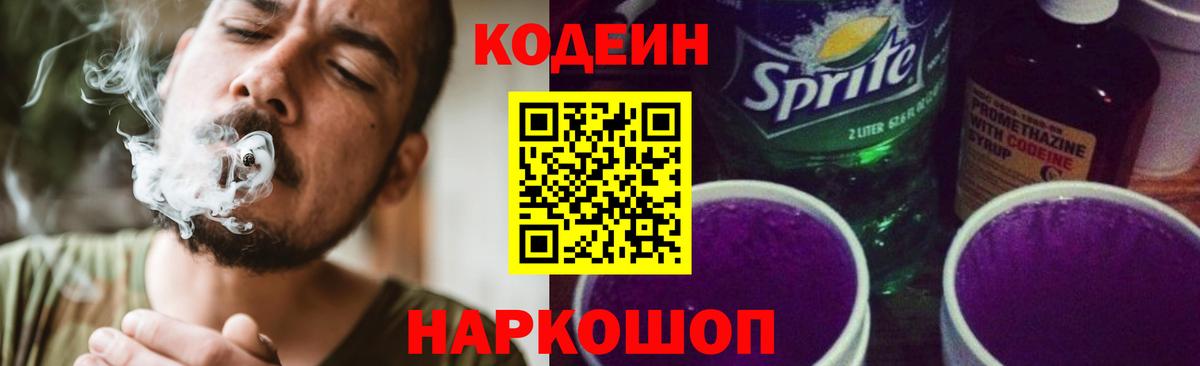 Codein Purple Drank  Вход с VPN  Codein напиток Lean (лин)  Ирбит 